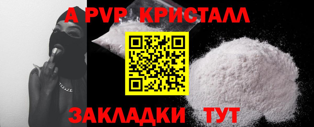 Alpha-PVP Соль Тимашёвск