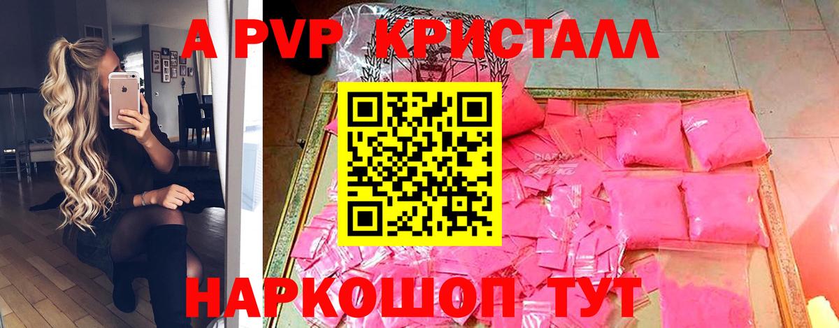 APVP Соль  Alfa_PVP СК  где купить наркотик  Тимашёвск  Alfa_PVP мука  Вход с VPN  A-PVP 