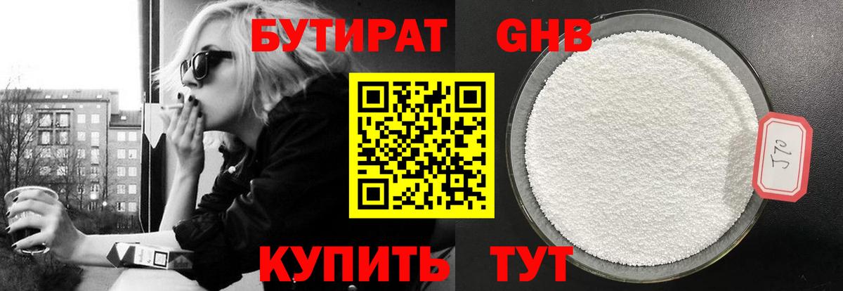 БУТИРАТ 99%  Вход с VPN  Тимашёвск 