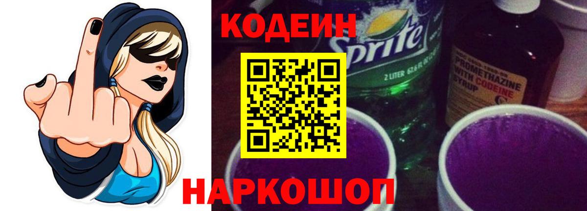 Кодеиновый сироп Lean напиток Lean (лин) Тимашёвск