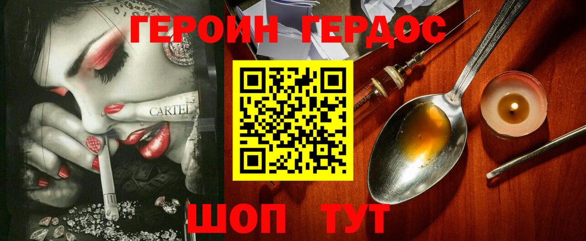 Героин хмурый Тимашёвск