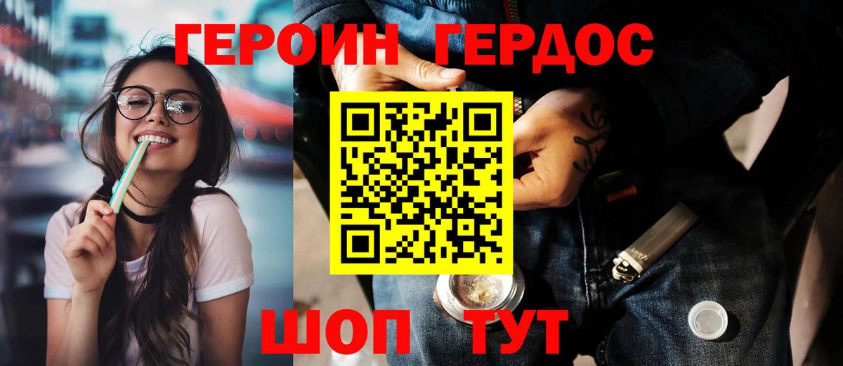 Героин VHQ  Вход с VPN  Тимашёвск 