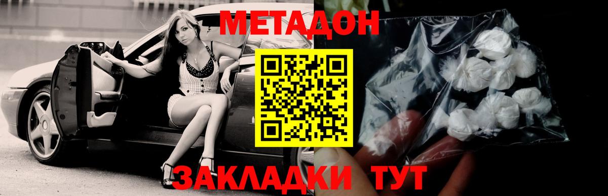 МЕТАДОН мёд Тимашёвск