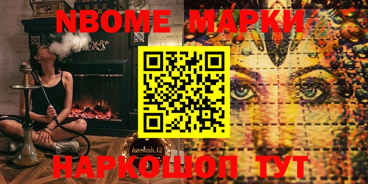 Марки NBOMe 1500мкг  Марки NBOMe 1500мкг  Тимашёвск  Вход с VPN 